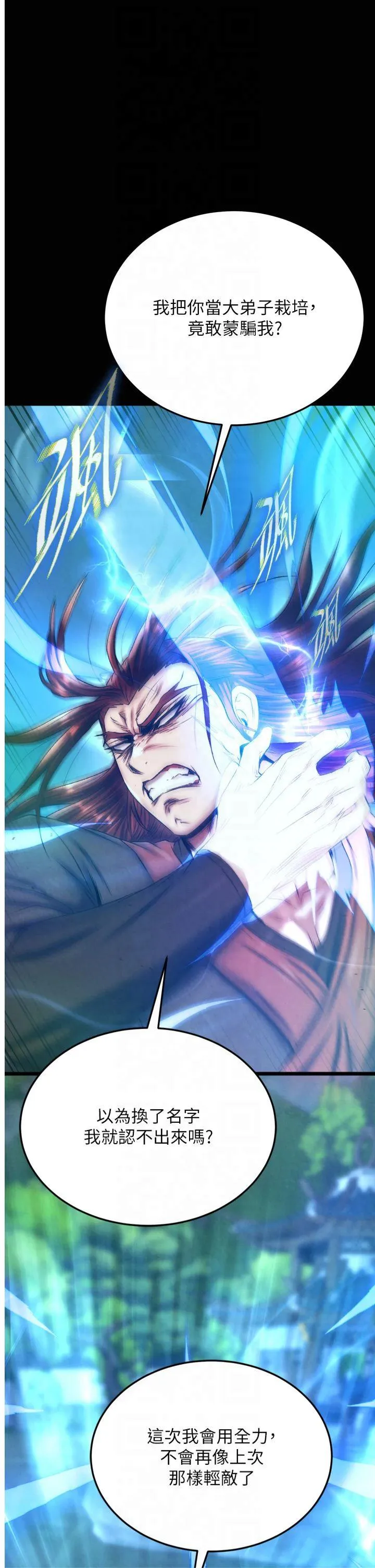 色雕英雄传:一捅天下 第76話 - 都是我殺的又如何? 第 1 页