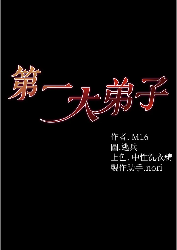 第一大弟子 第34話 - 萬事俱備，只欠巨鵰 第 3 页