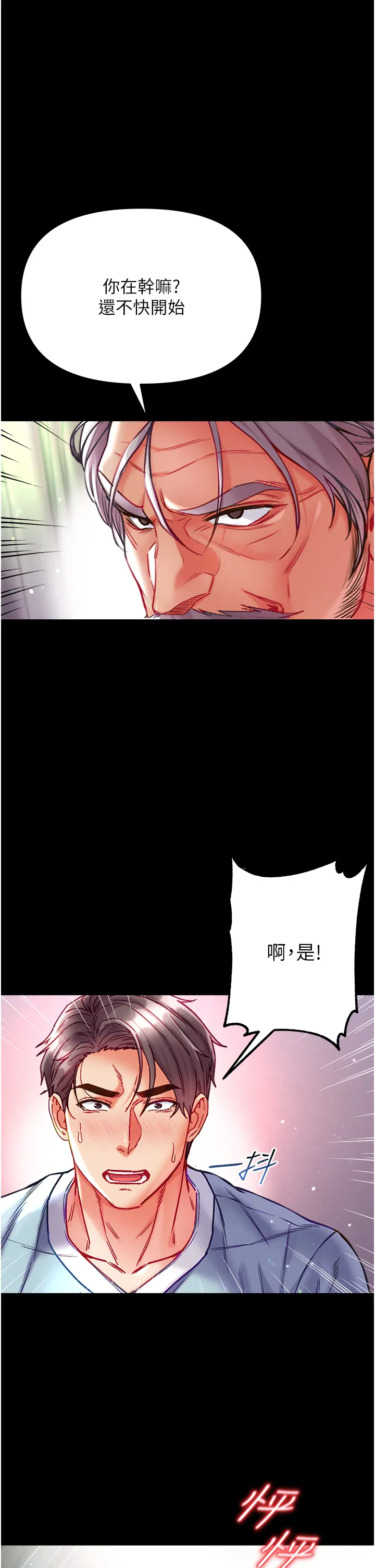 第一大弟子 第34話 - 萬事俱備，只欠巨鵰 第 1 页