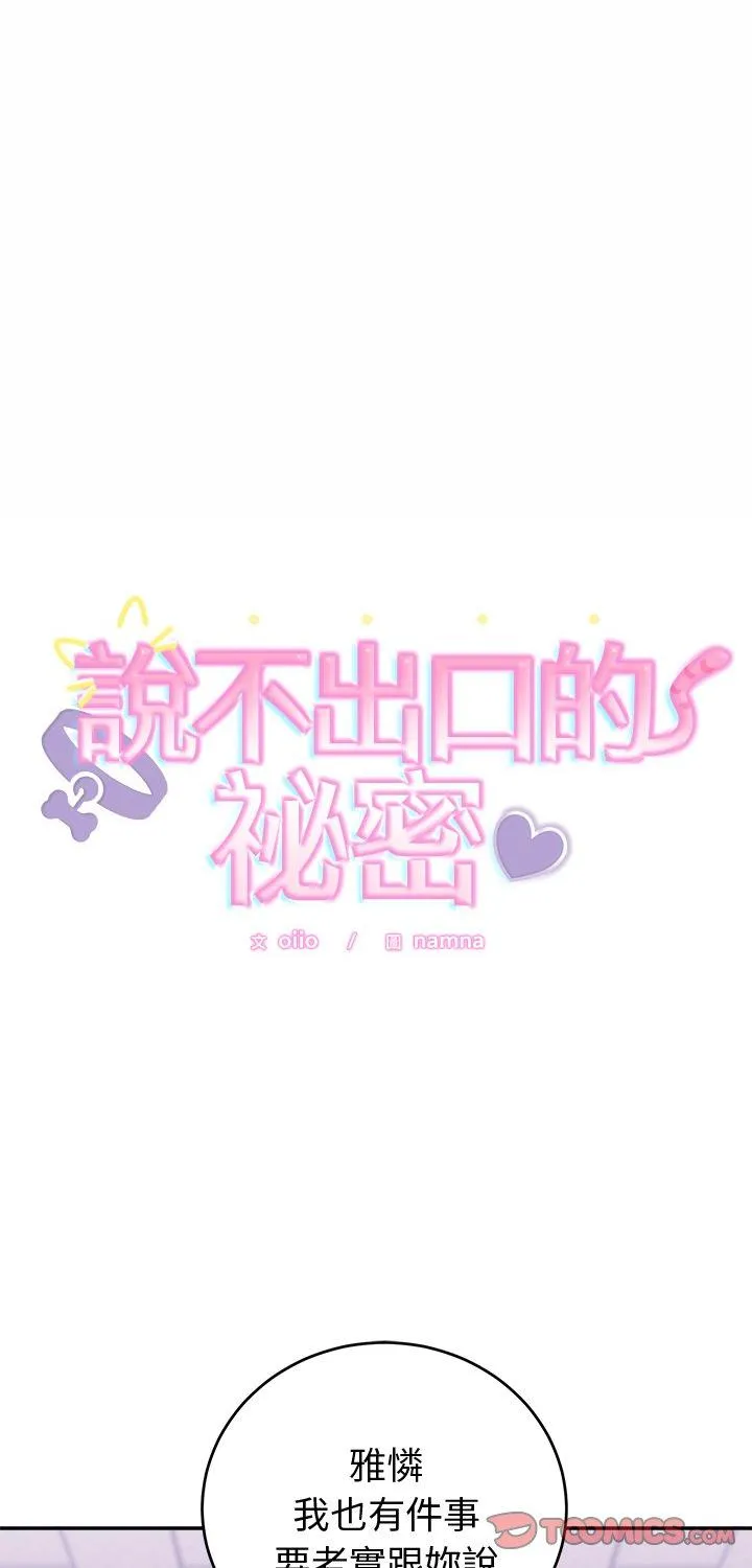 难言之秘 第47話 第 1 页