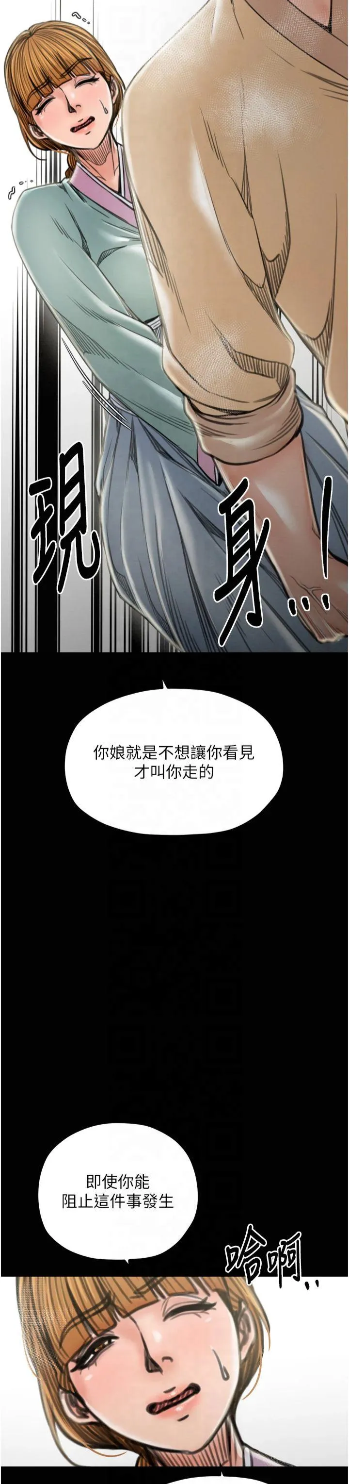 最强家丁 第28話 - 以性命為代價的賭博 第 3 页