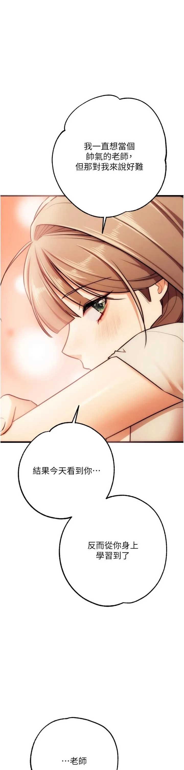 逆转食物链 第10話 - 被識破的偽裝 第 3 页