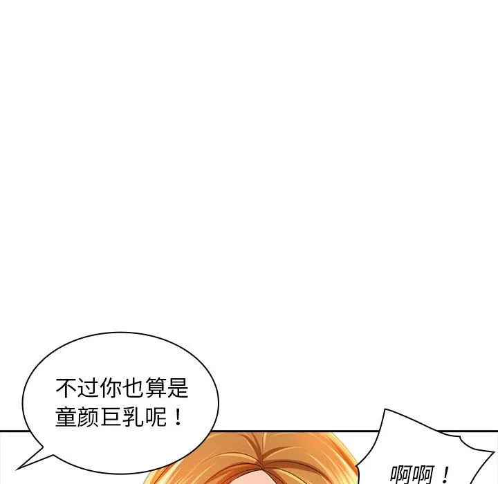 老婆至上 第2話 第 115 页