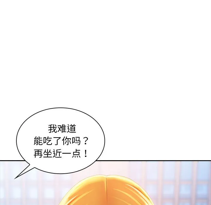 老婆至上 第2話 第 92 页