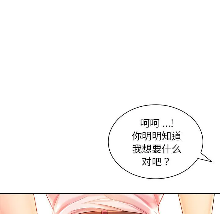 老婆至上 第2話 第 124 页