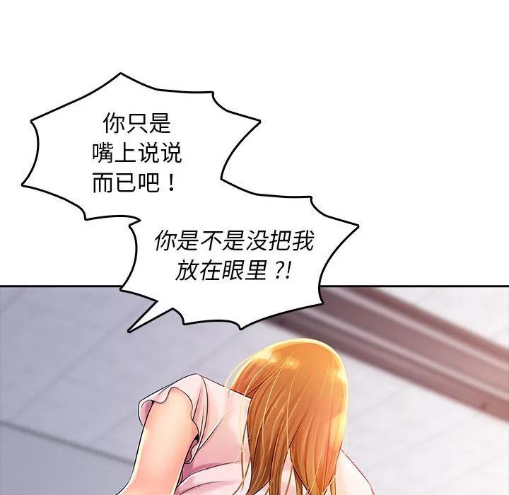 老婆至上 第2話 第 23 页