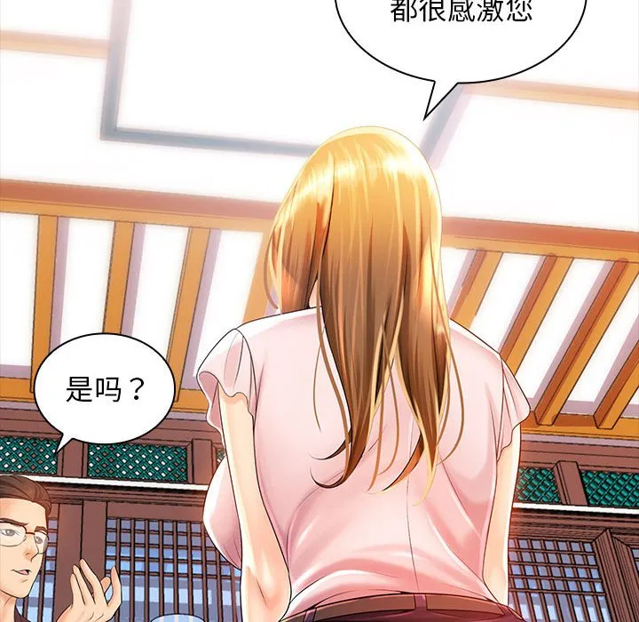 老婆至上 第2話 第 80 页