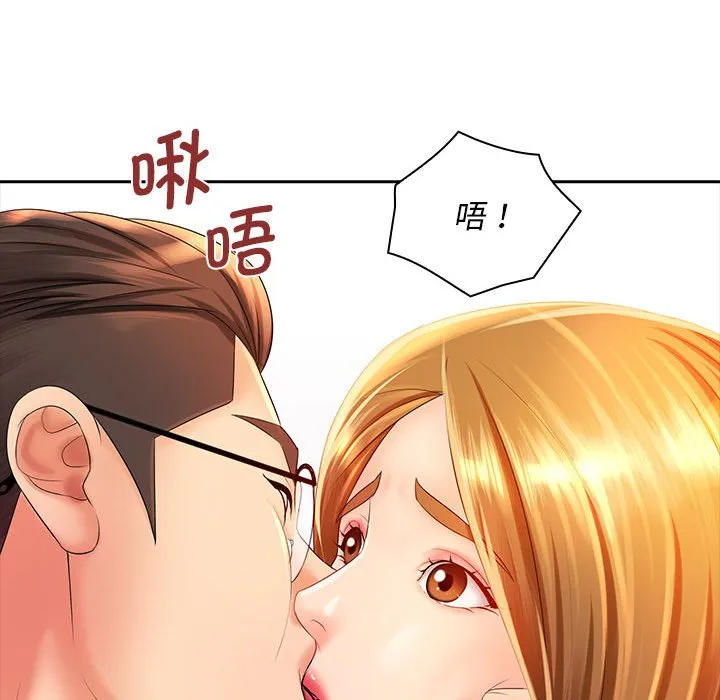 老婆至上 第2話 第 133 页