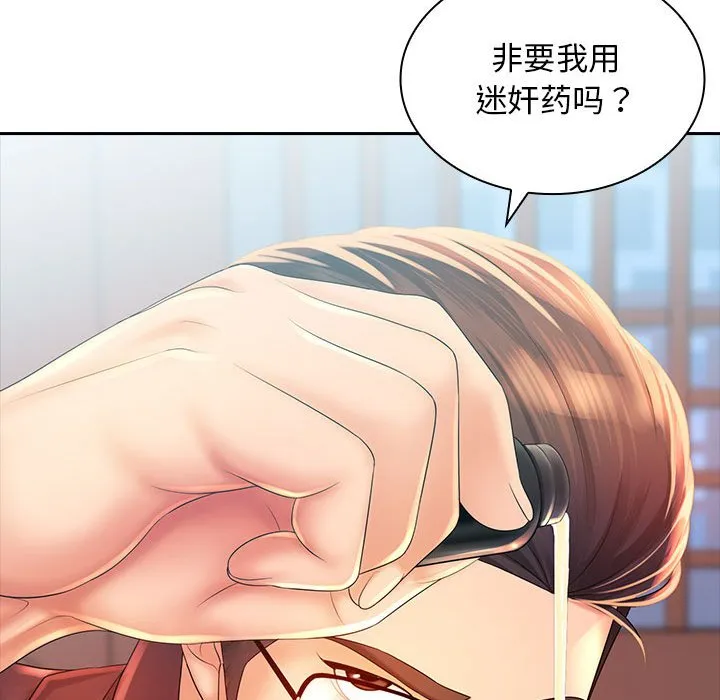 老婆至上 第2話 第 145 页