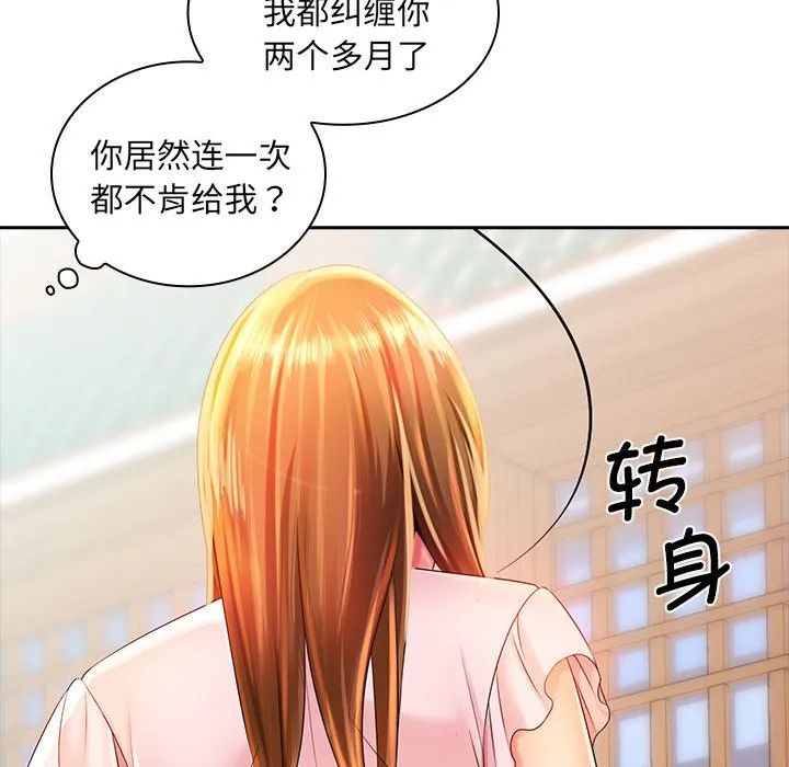 老婆至上 第2話 第 141 页