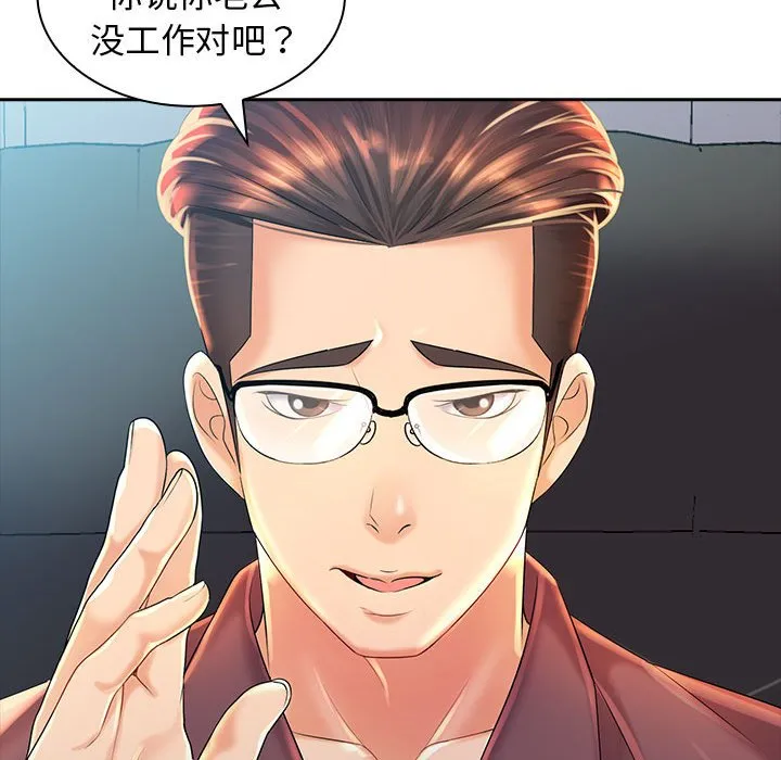 老婆至上 第2話 第 37 页