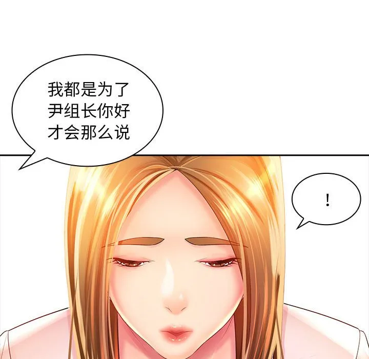 老婆至上 第2話 第 76 页