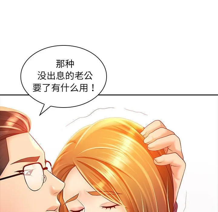 老婆至上 第2話 第 127 页