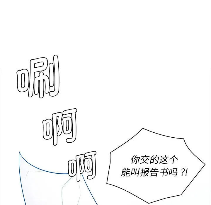 老婆至上 第2話 第 12 页