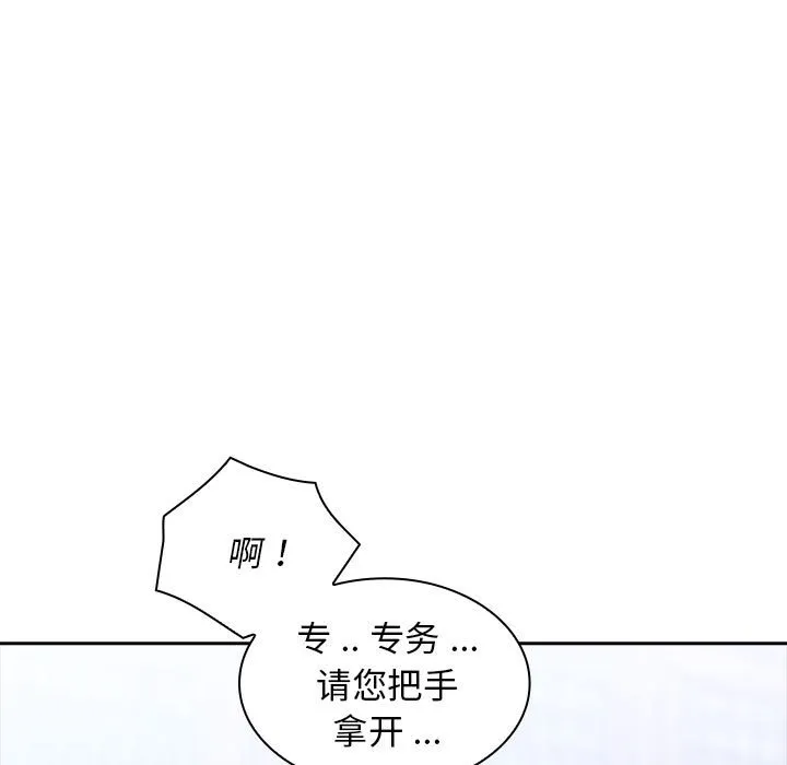 老婆至上 第2話 第 96 页
