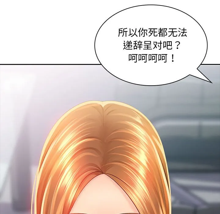 老婆至上 第2話 第 39 页