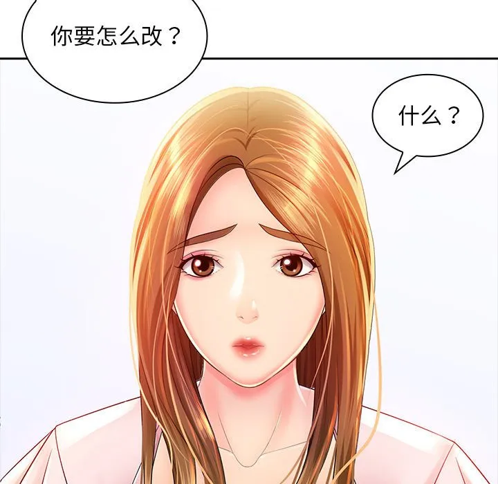 老婆至上 第2話 第 19 页