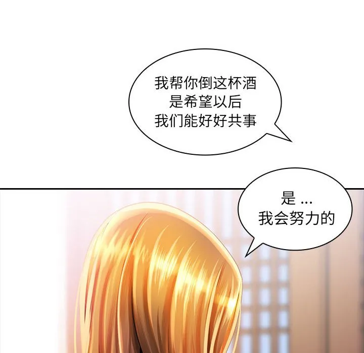 老婆至上 第2話 第 109 页