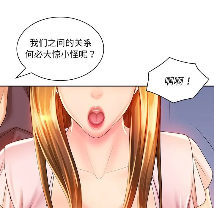 老婆至上 第2話 第 121 页