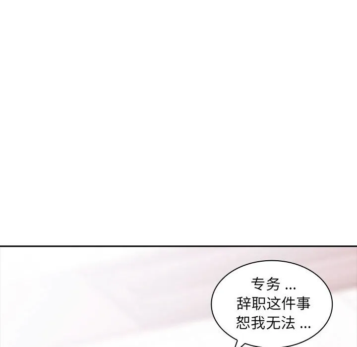 老婆至上 第2話 第 31 页
