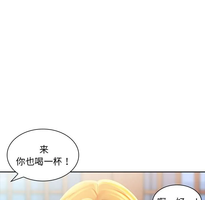 老婆至上 第2話 第 106 页