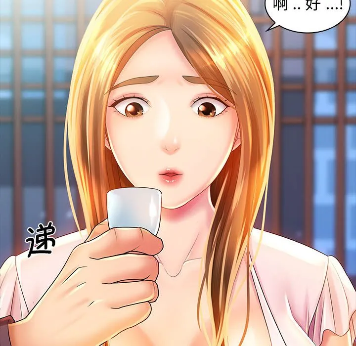 老婆至上 第2話 第 107 页