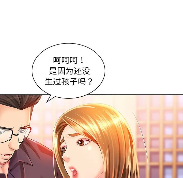 老婆至上 第2話 第 118 页