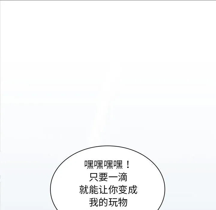 老婆至上 第2話 第 147 页