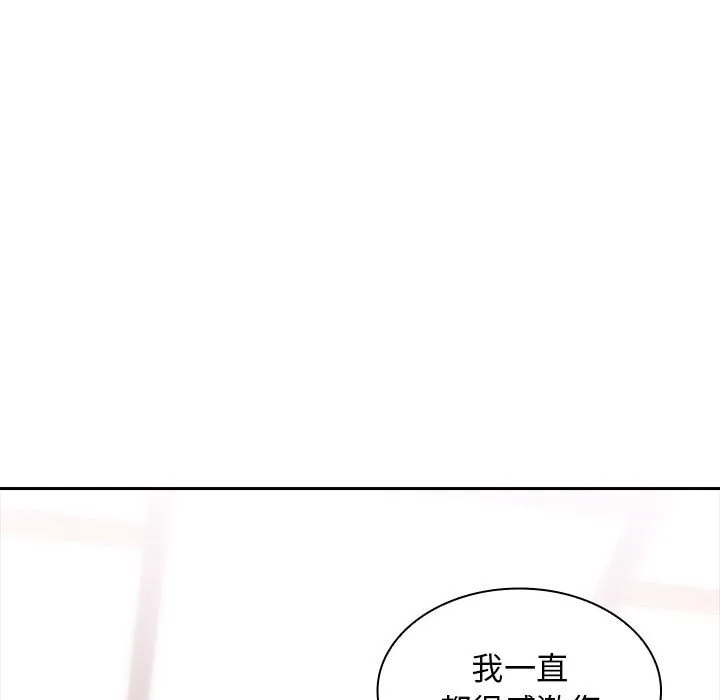 老婆至上 第2話 第 79 页