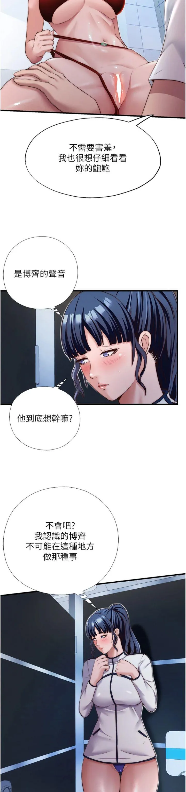 民宿精营中 第17話 - 被喚醒的雄性本能 第 3 页
