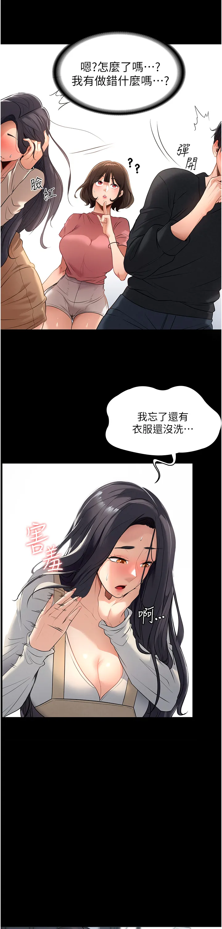 家政妇小姐姐 第2話 - 第一次看到男人自慰 第 25 页