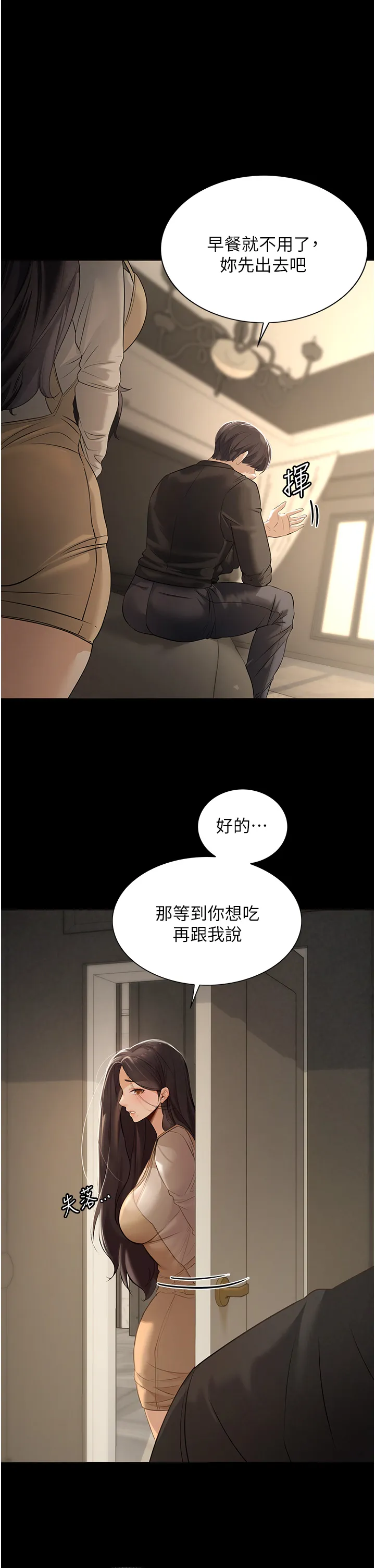 家政妇小姐姐 第2話 - 第一次看到男人自慰 第 5 页