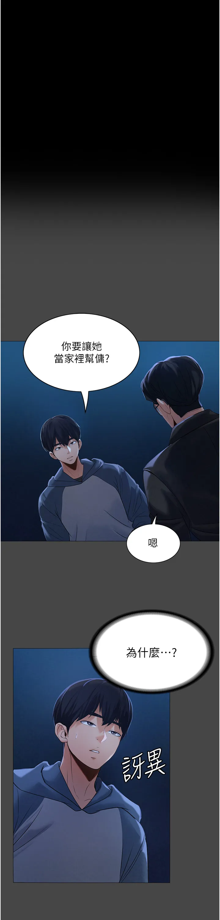 家政妇小姐姐 第2話 - 第一次看到男人自慰 第 7 页