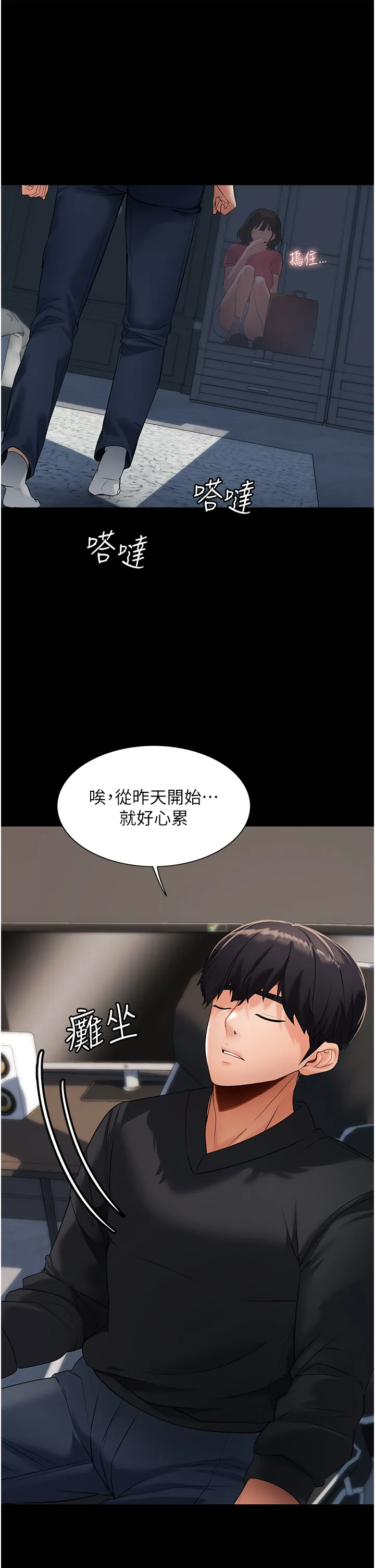 家政妇小姐姐 第2話 - 第一次看到男人自慰 第 46 页