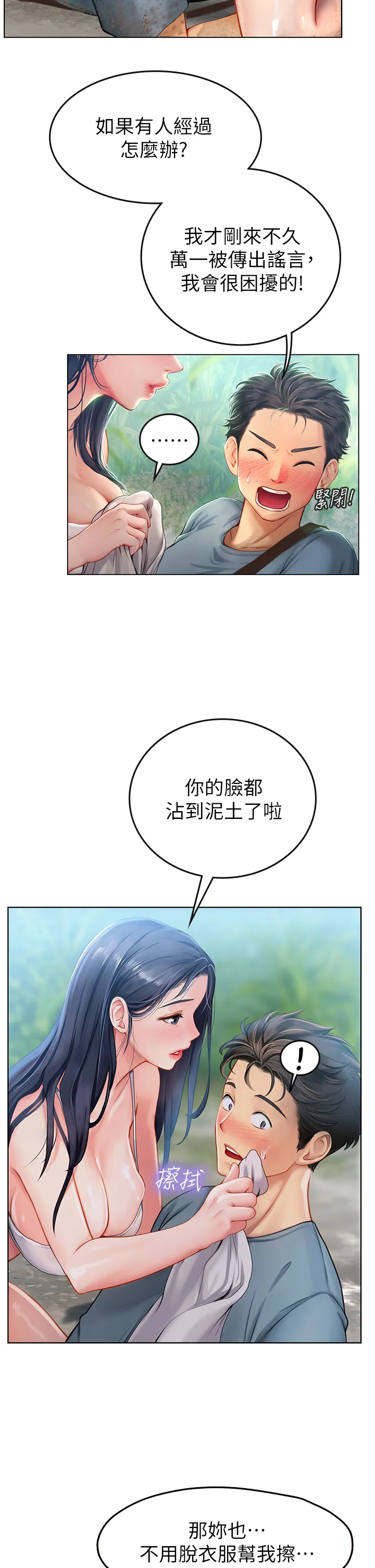 海女实习生 第7話 - 深深插入豐腴熟女的體內 第 2 页