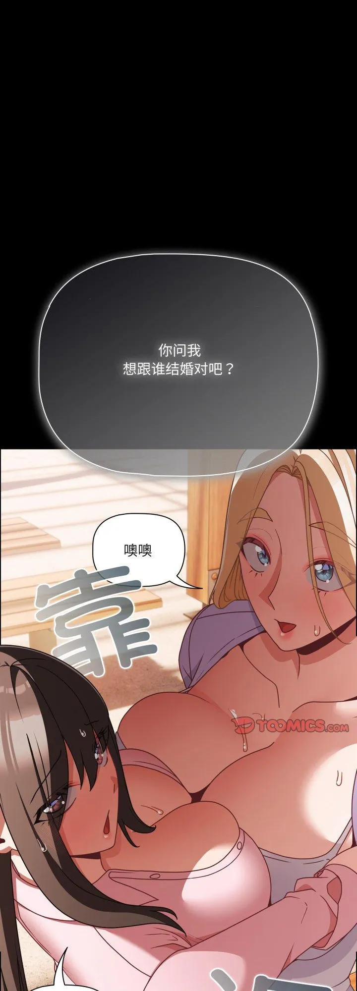 幸福来得太突然 第54話 第 1 页
