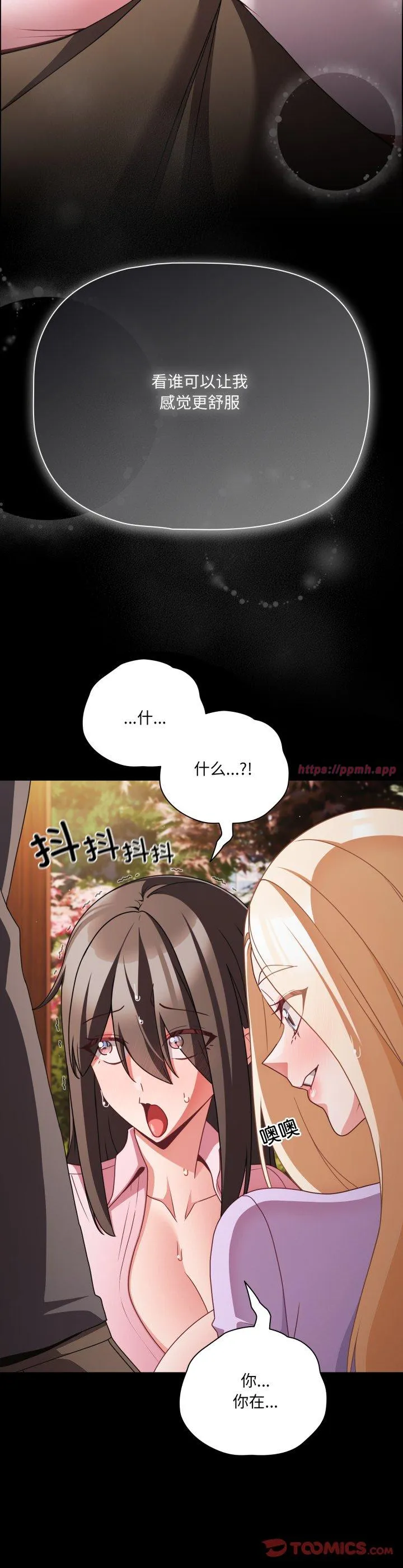 幸福来得太突然 第54話 第 3 页