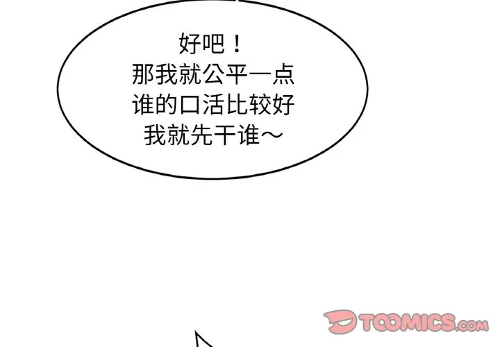 亲密一家人 第46話 第 3 页