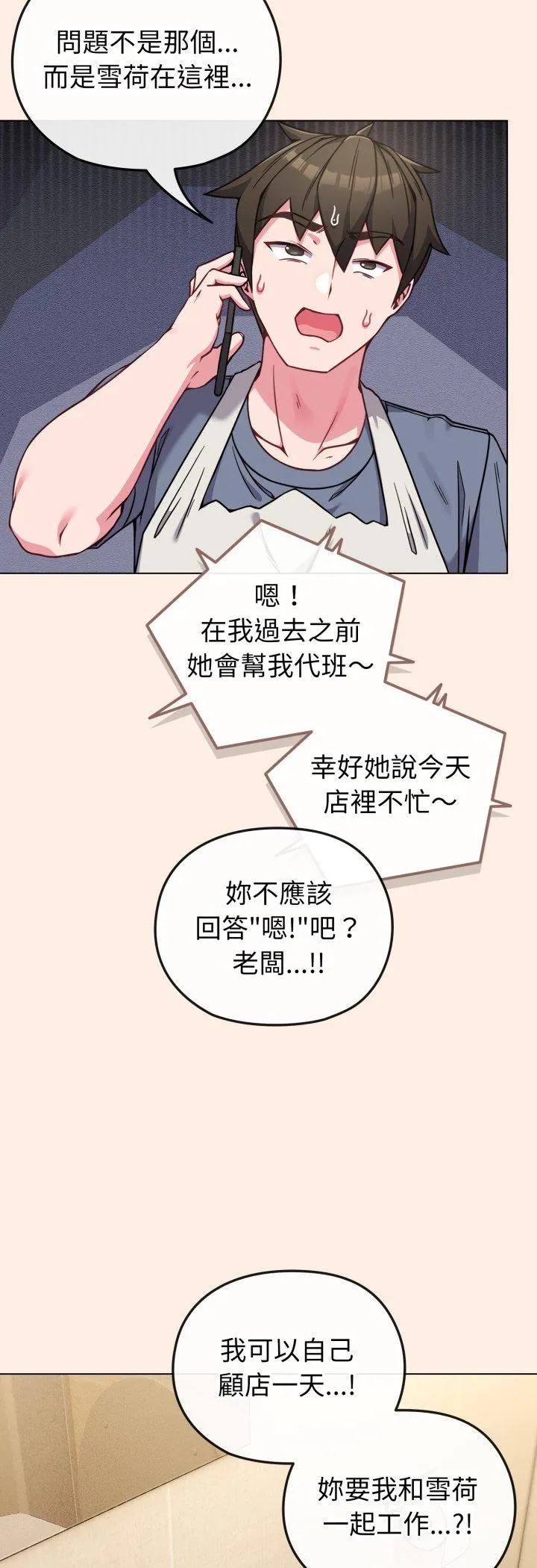 恋上年上的她 第12話 第 3 页