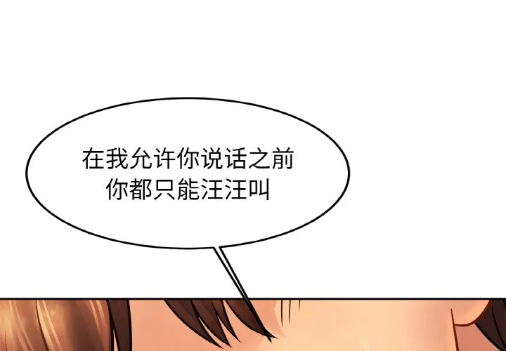 亲密一家人 第49話 第 1 页