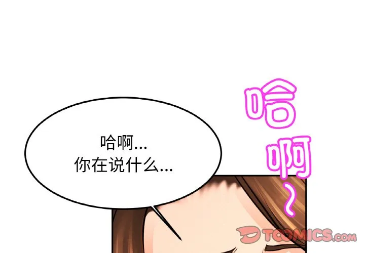 亲密一家人 第49話 第 3 页