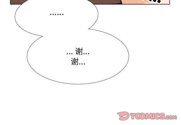 同事换换爱 第109話 第 2 页