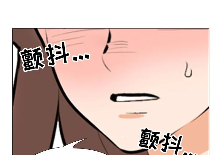 同事换换爱 第109話 第 1 页