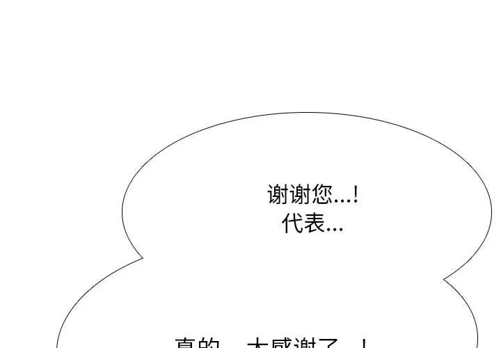 同事换换爱 第109話 第 3 页