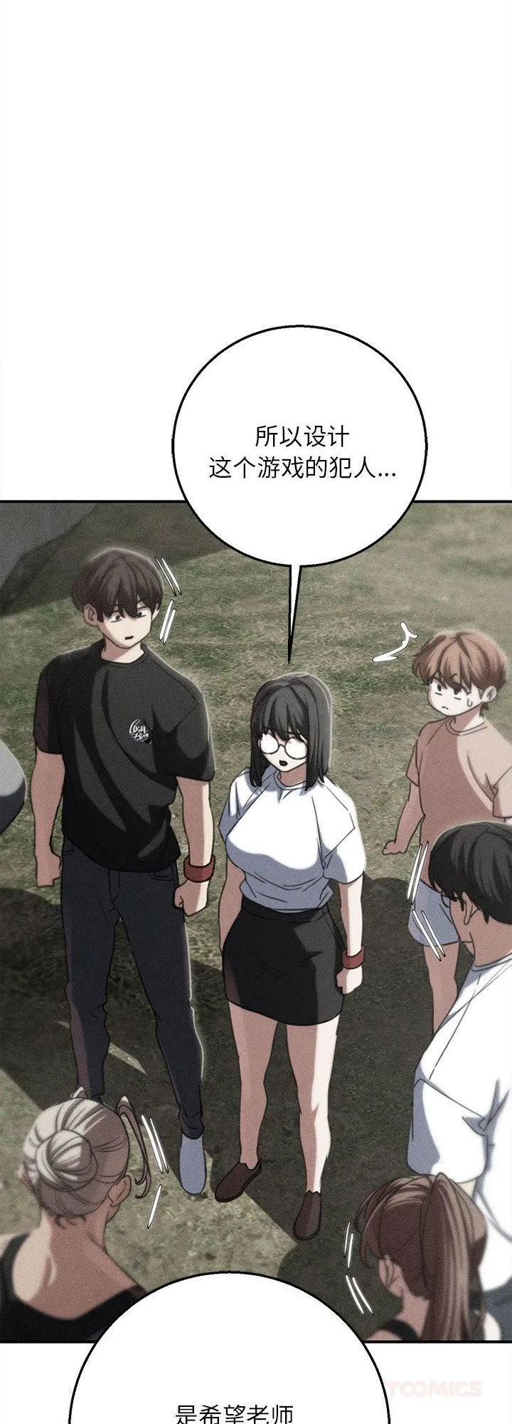 危险同学会 第81話 第 1 页