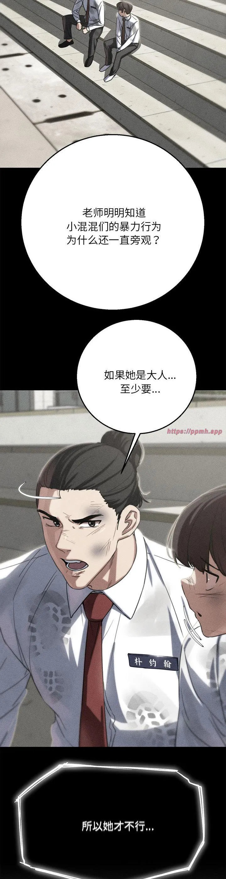 危险同学会 第81話 第 3 页