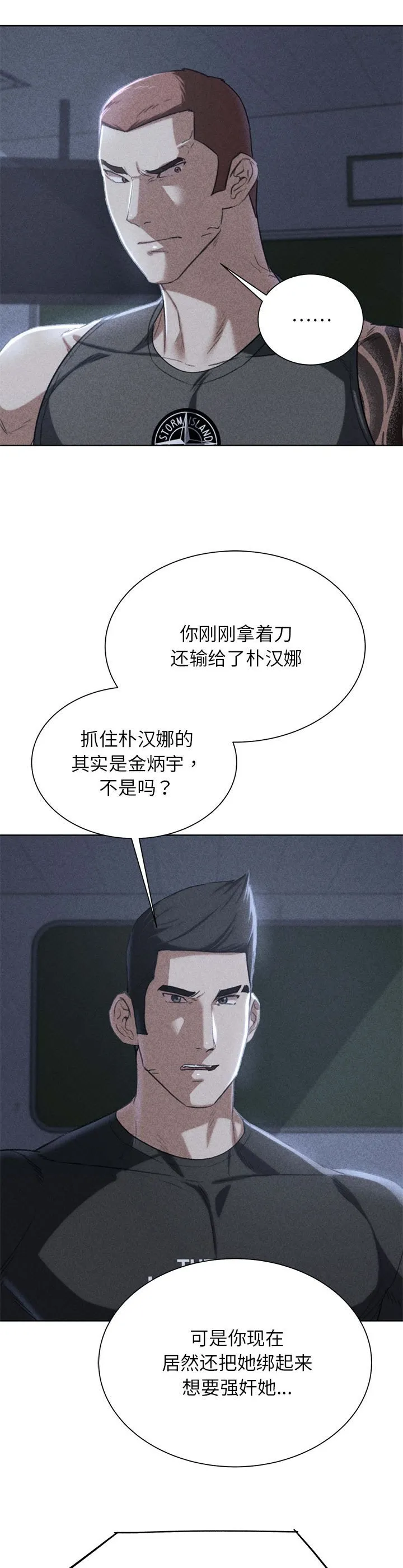危险同学会 第37話 第 2 页