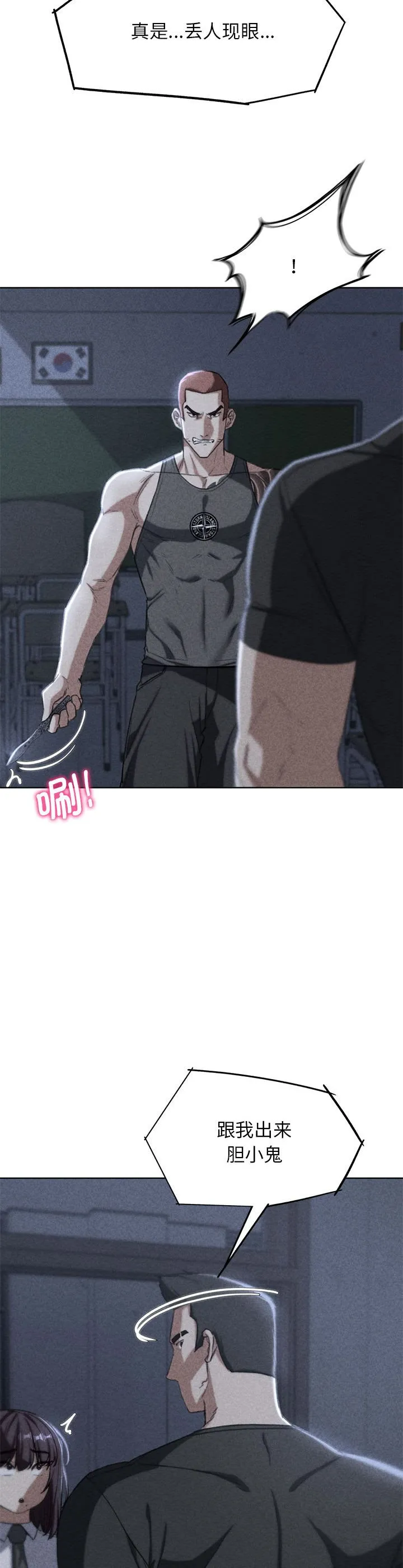 危险同学会 第37話 第 3 页