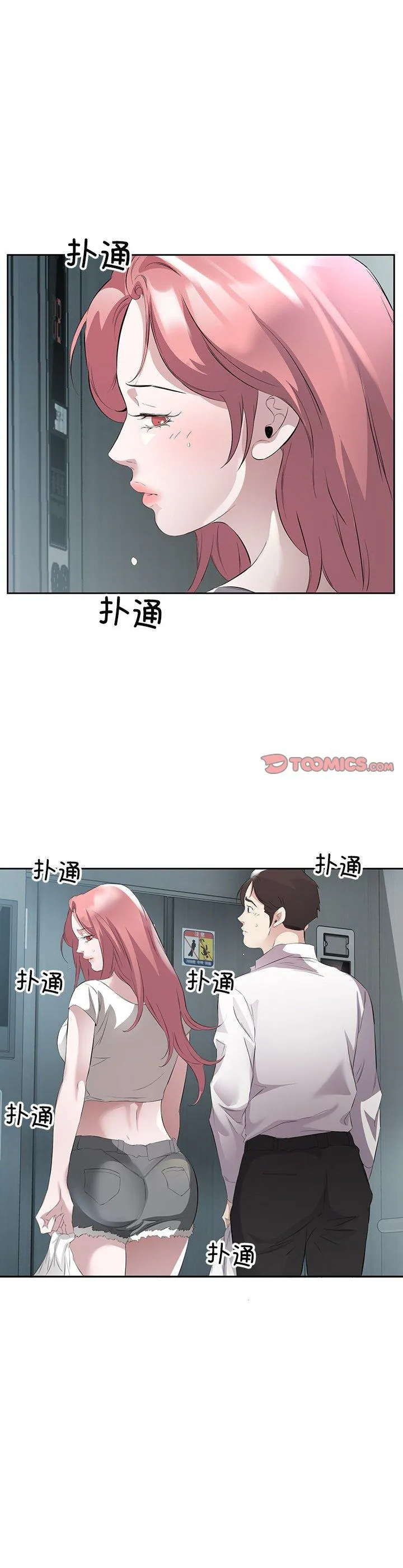 回归单身的继女 第14話 第 2 页
