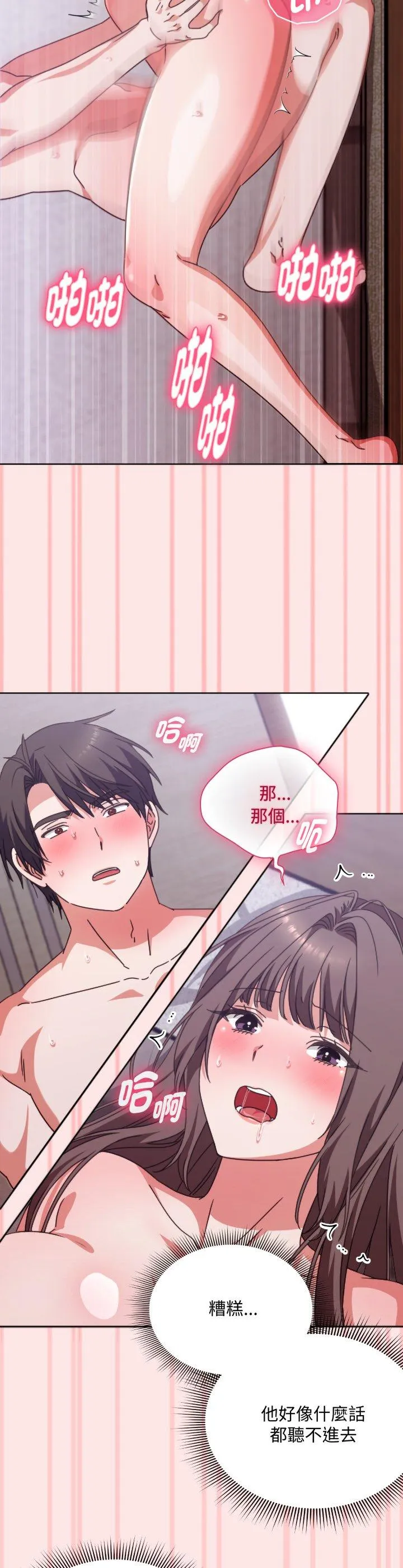 扑通扑通终极密码 第4話 第 2 页